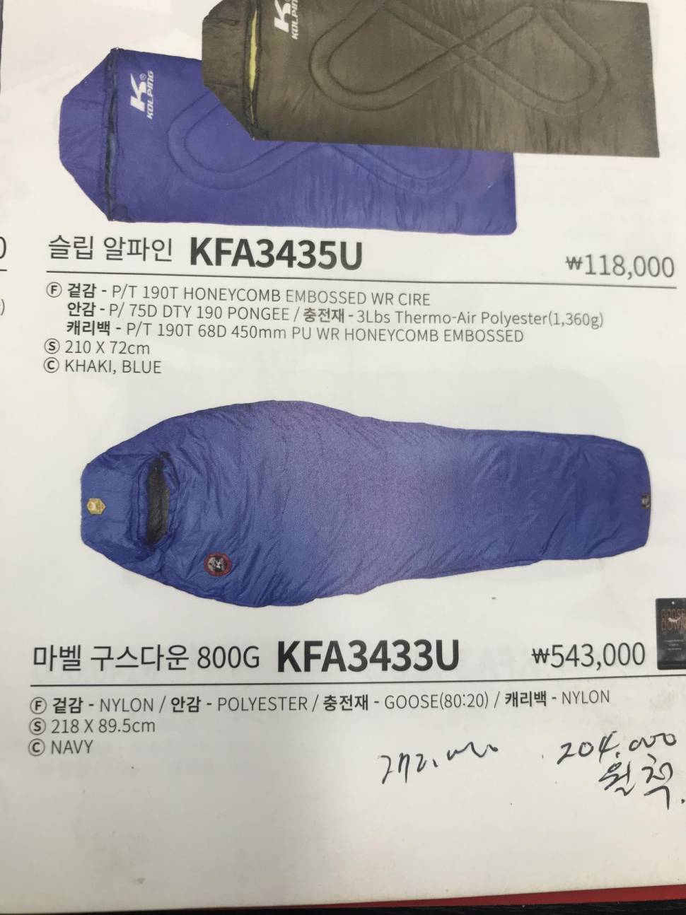 콜핑 침낭 최저가 (중고장터 - 비낚시용품)