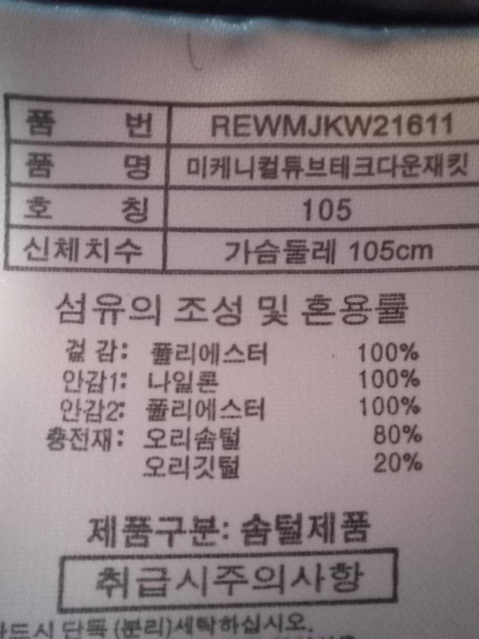 레드 페이스 오리 경량 패딩105호 (중고장터 - 비낚시용품)