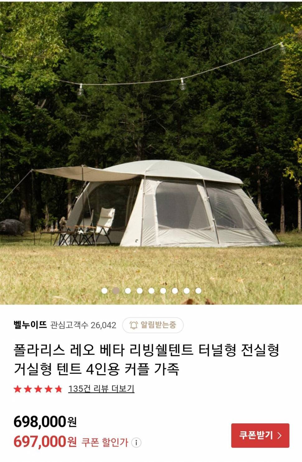 폴라리스 레오베타 신형 캠핑텐트 낚시장비와교환가능 (중고장터 - 비낚시용품)