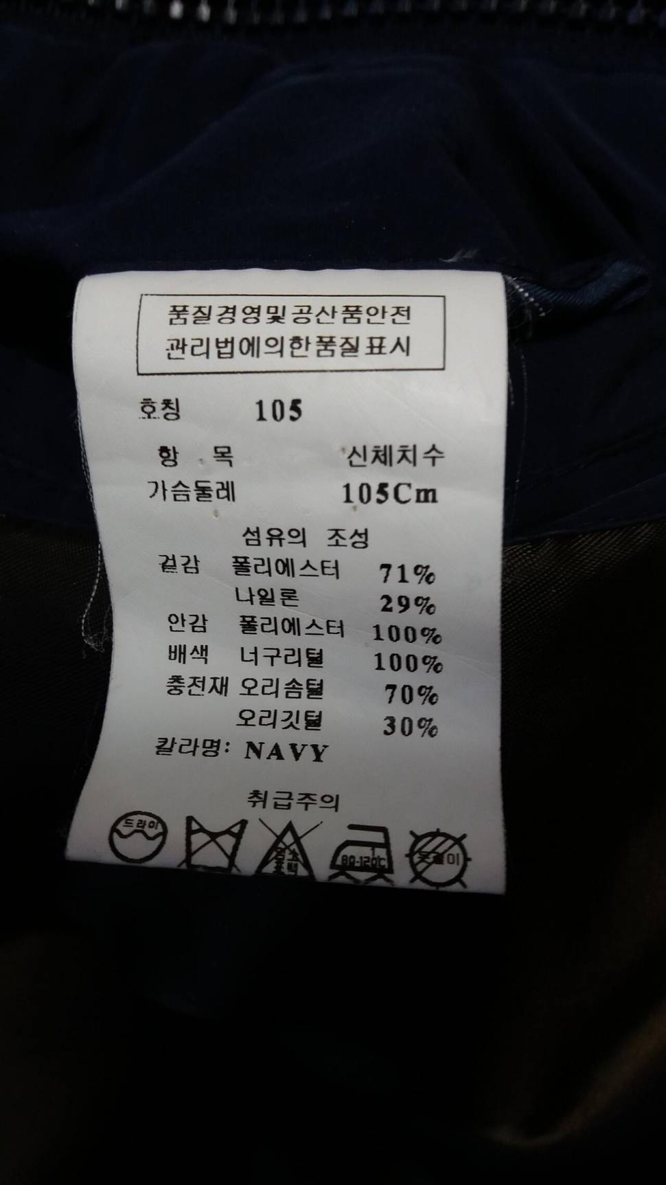 오리털패딩잠바105 (중고장터 - 비낚시용품)