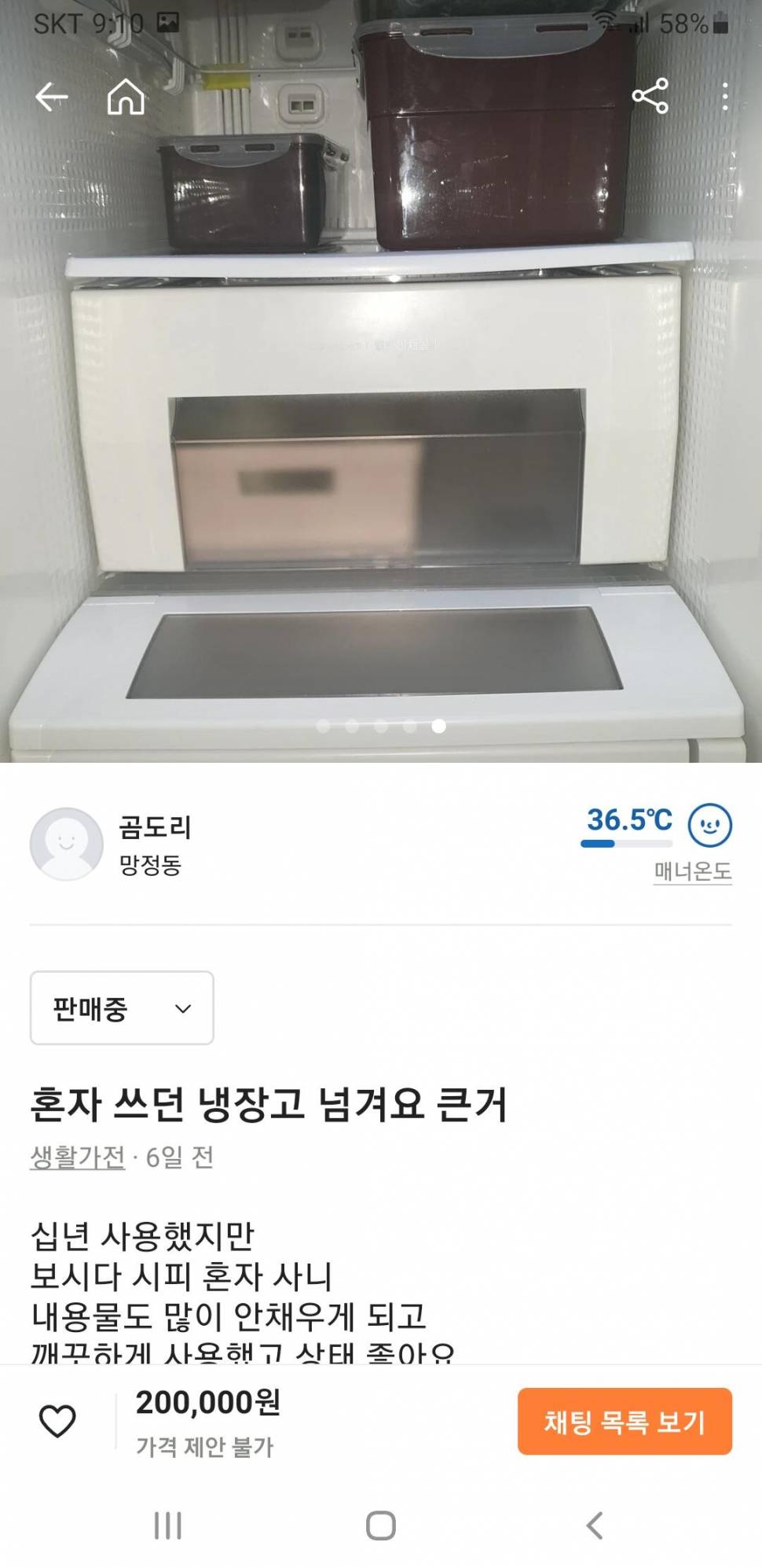 삼성 혼자 쓰던 용량 큰 냉장고 (중고장터 - 비낚시용품)