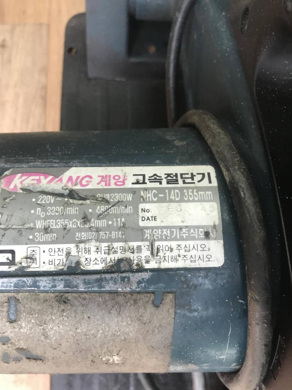 계양고속절단기 (중고장터 - 비낚시용품)