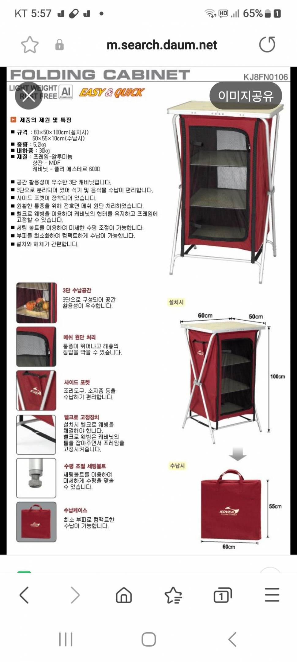 코베아 캠핑 접이식 캐비넷선반 (중고장터 - 비낚시용품)