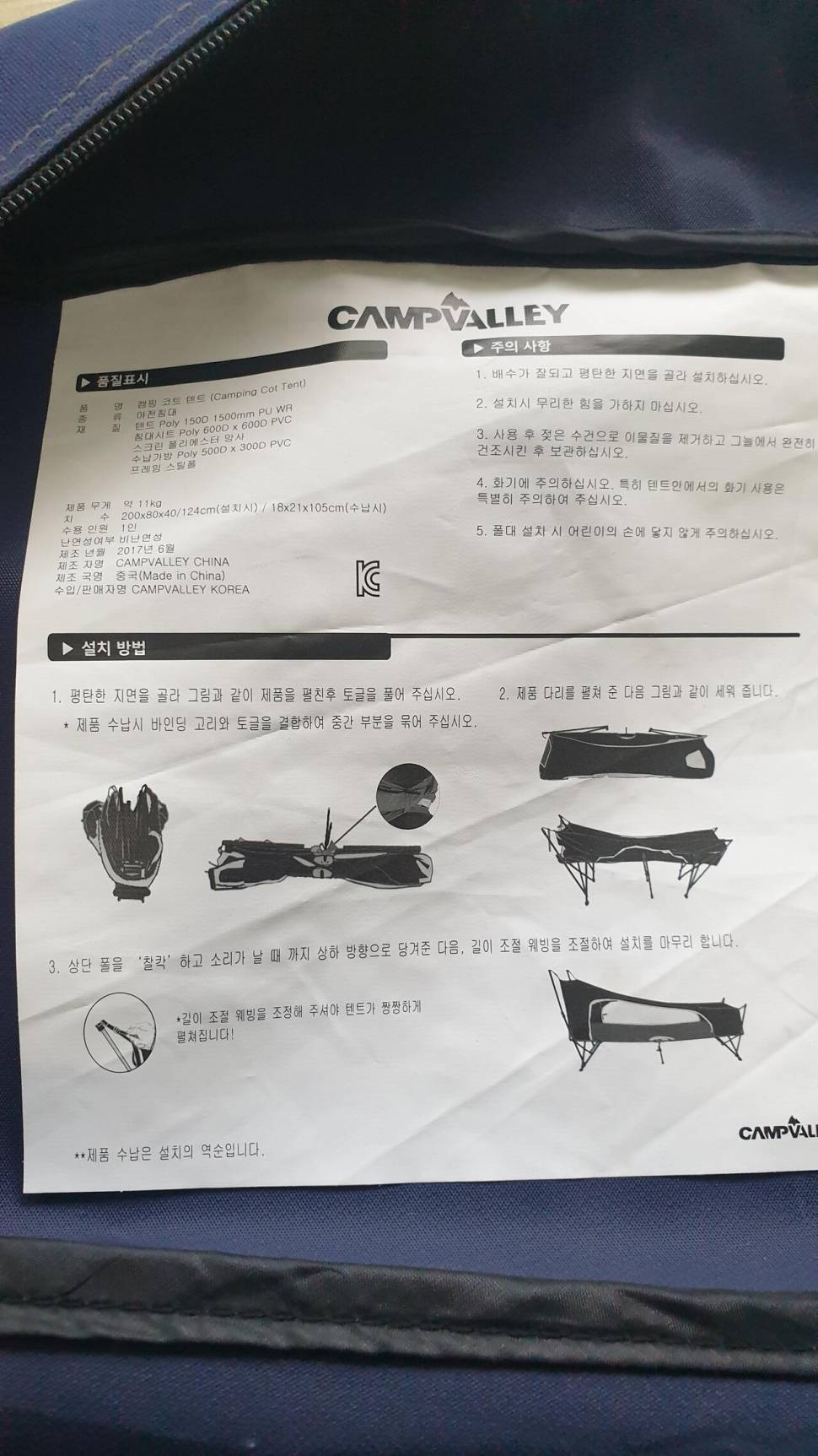 야전 침대 텐트 팔아요 (중고장터 - 비낚시용품)