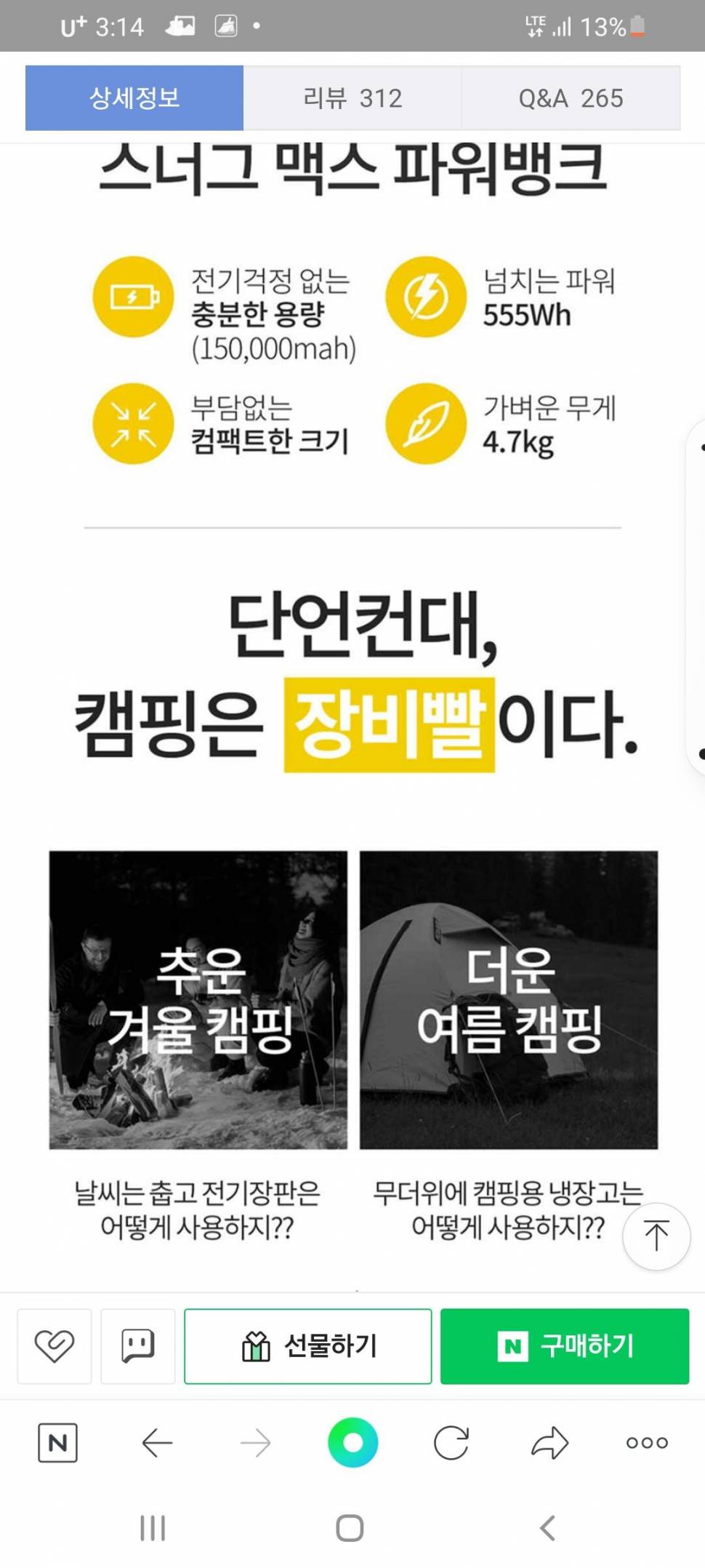 스너그맥스 파워뱅크 (중고장터 - 비낚시용품)
