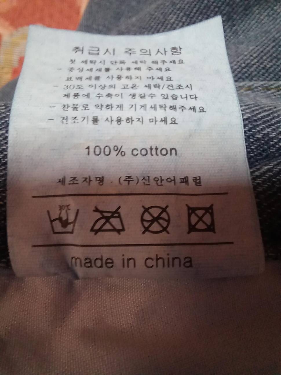 청바지3638인지 남방 105호 (중고장터 - 비낚시용품)