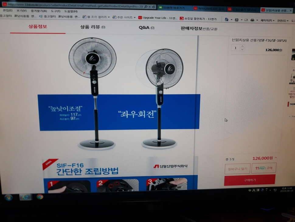 신일 선풍기 SIF F16 팝니다 (중고장터 - 비낚시용품)