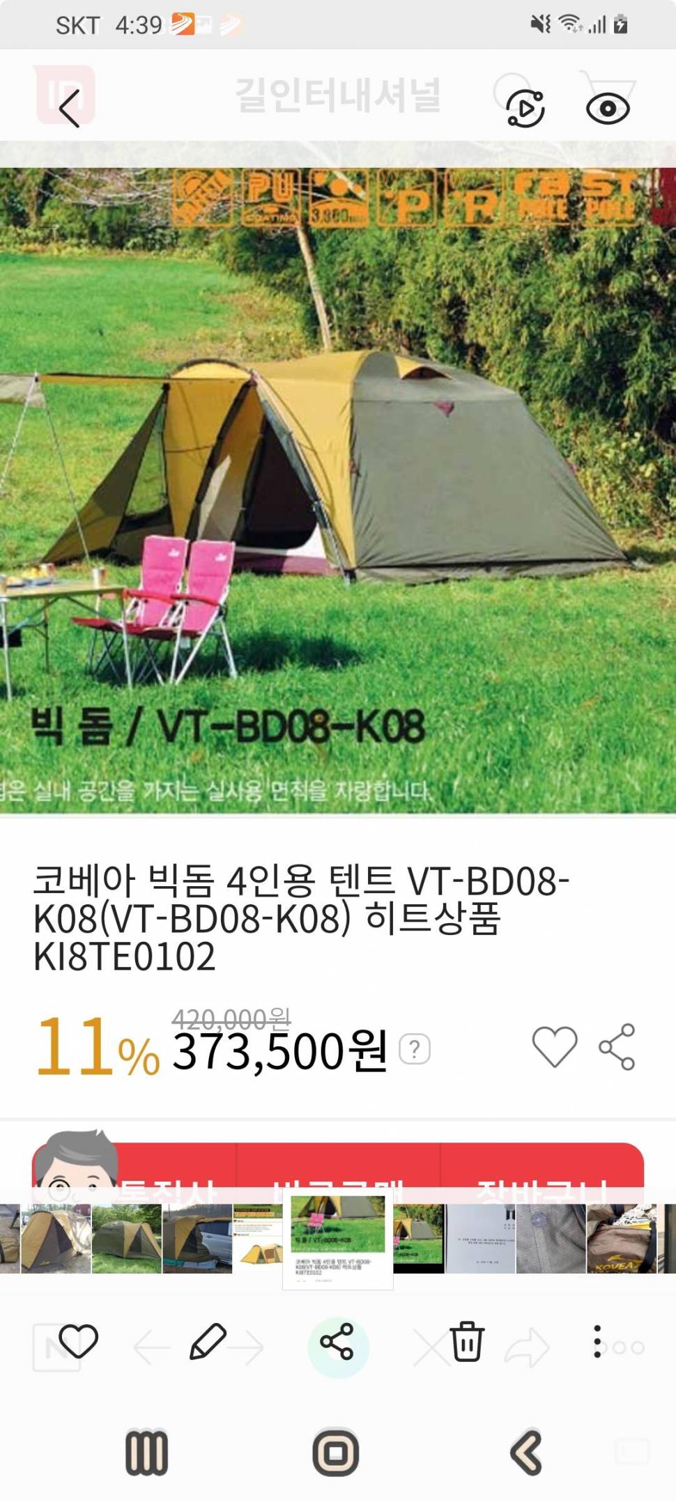 장박이나 베이스캠프용 코베아 빅돔텐트 정리 (중고장터 - 비낚시용품)