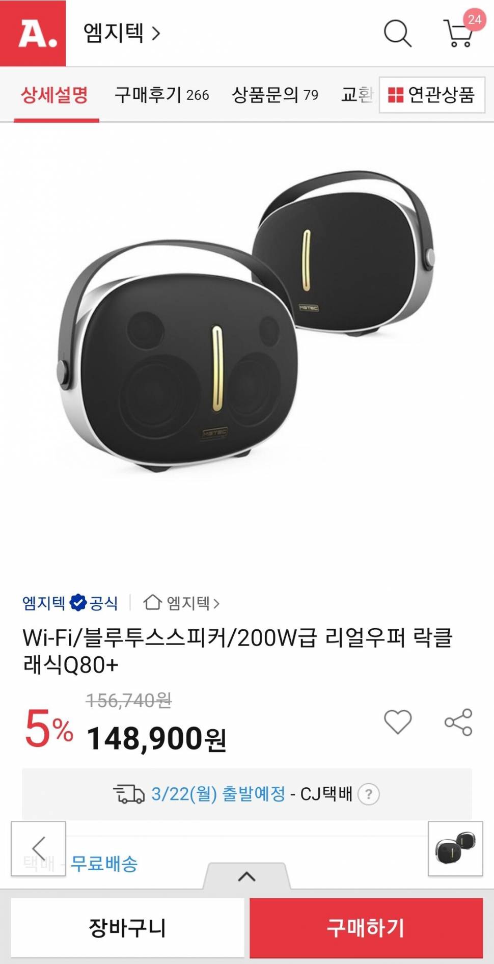 엠지텍 Q80 블루투스 스피커 (중고장터 - 비낚시용품)