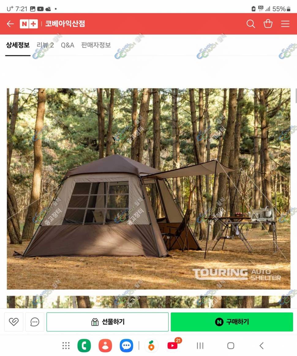 코베아 차박텐트 꼬리텐트 팝니다 (중고장터 - 비낚시용품)