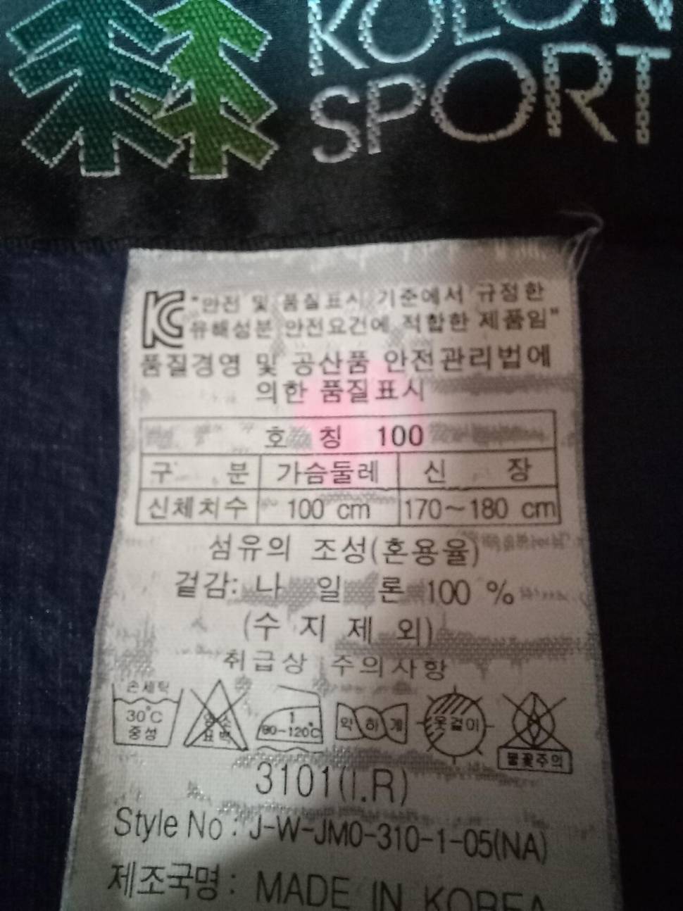 코오롱 봄 잠바100호노스 경량 패딩95호 (중고장터 - 비낚시용품)