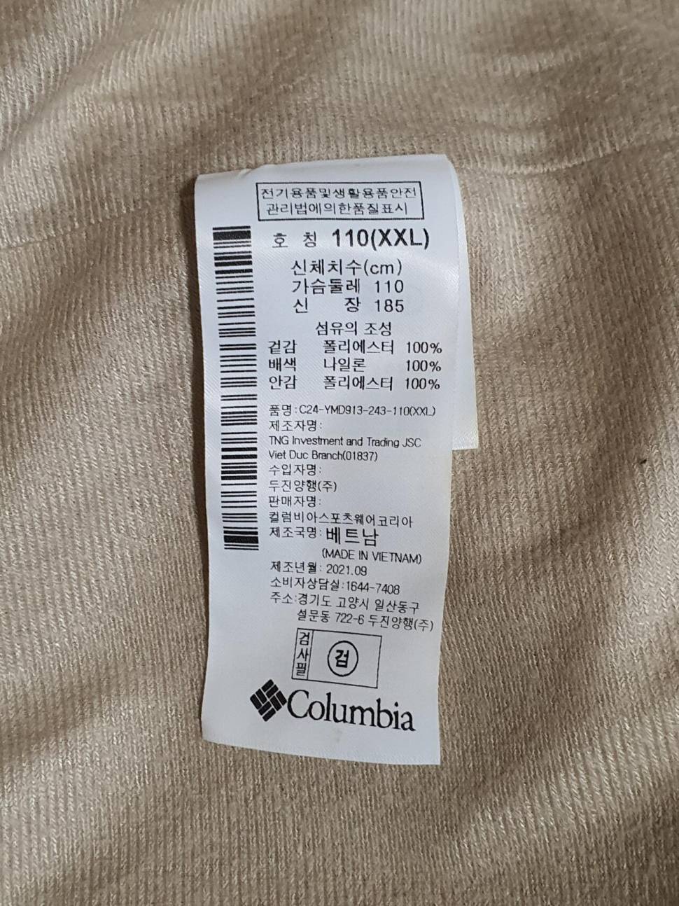 110 콜롬비아 뽀글이 후리스 자켓 (중고장터 - 비낚시용품)