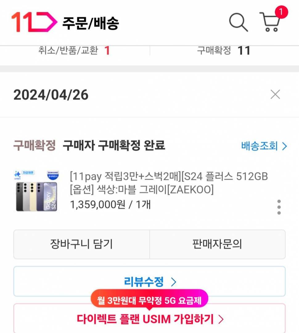 갤럭시 S24 플러스 팝니다자급제 (중고장터 - 비낚시용품)