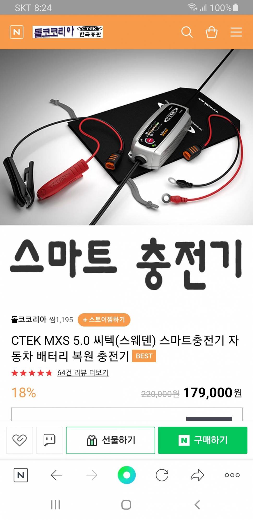 씨텍 자동차 배터리 복원 충전기 팔아요 (중고장터 - 비낚시용품)