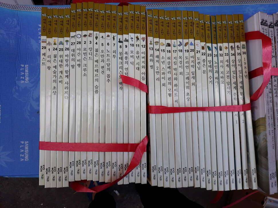 교원 책 입니다 아동부터 중등생까지 볼수있는 전집입니다 새책입니다 (중고장터 - 비낚시용품)