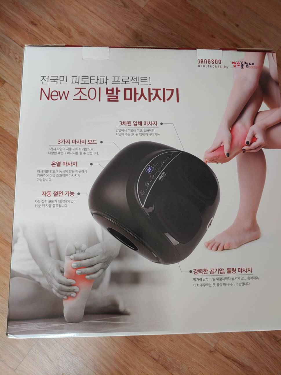 장수산업 발마사지기 (중고장터 - 비낚시용품)