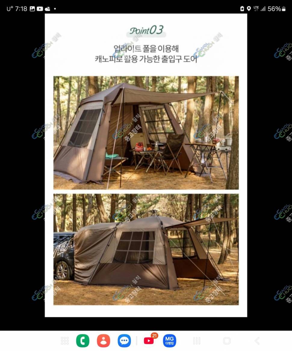 코베아 차박텐트 꼬리텐트 팝니다 (중고장터 - 비낚시용품)