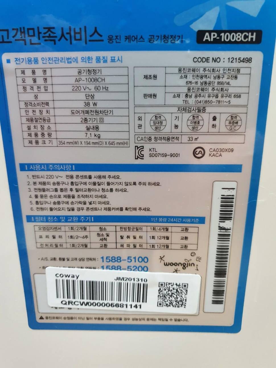 웅진코웨이 공기청정기 AP1008CH (중고장터 - 비낚시용품)