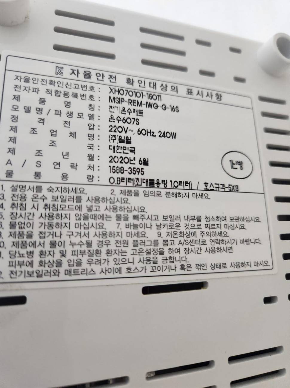일월 온수매트 1채널 보일러 607s 단품 내놓습니다 (중고장터 - 비낚시용품)