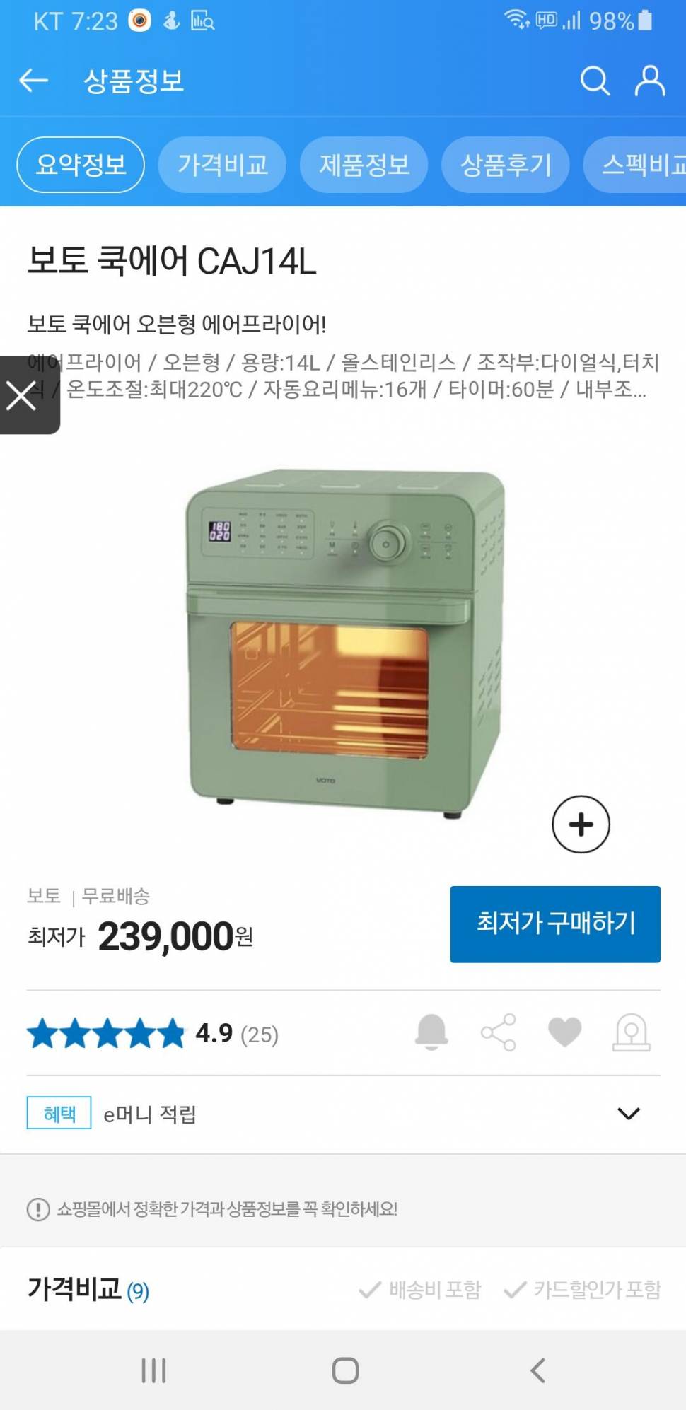보코 16L 에어프라이어 미개봉 (중고장터 - 비낚시용품)