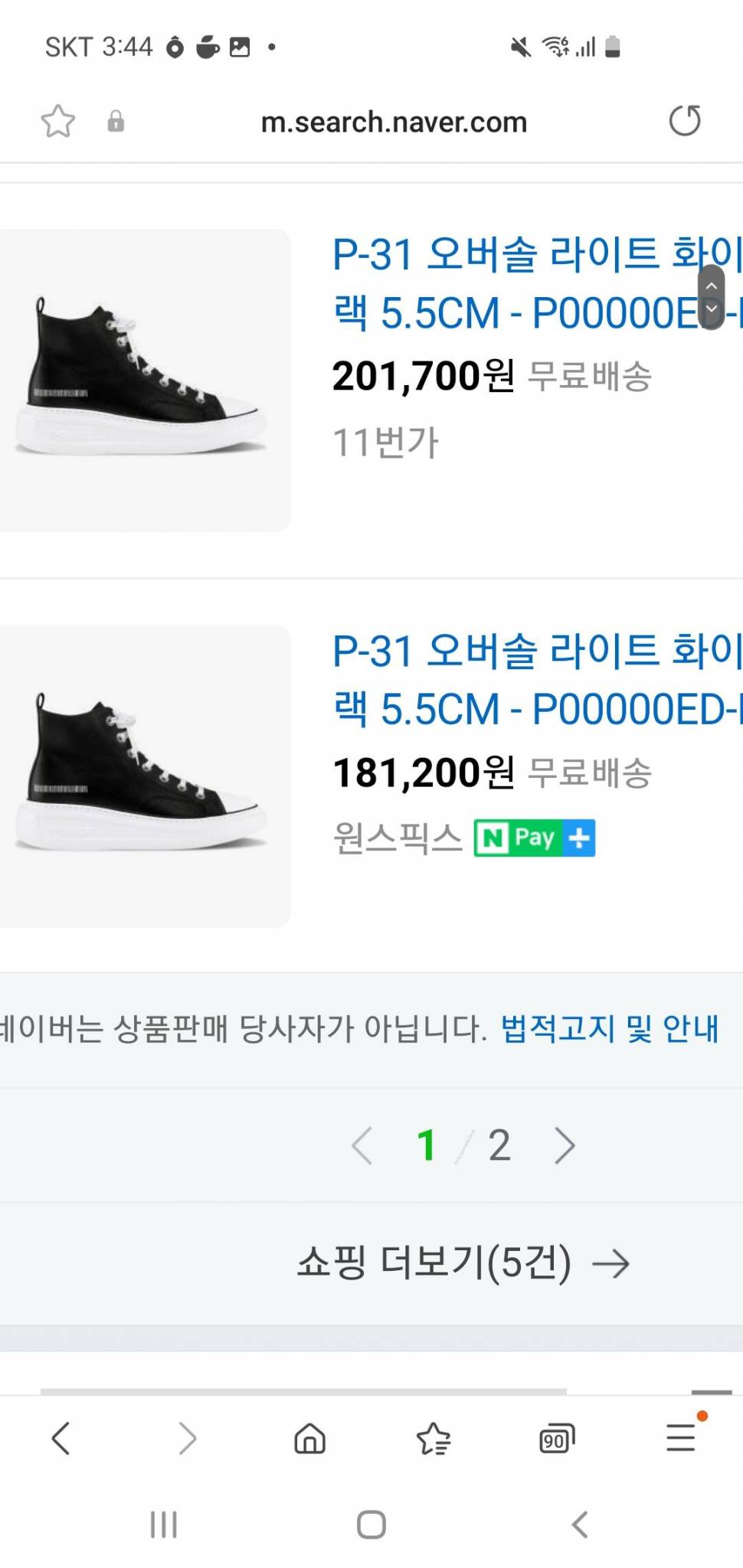 p31 오버솔 화이트라벨 스니커즈 에너자이저 건전지 (중고장터 - 비낚시용품)