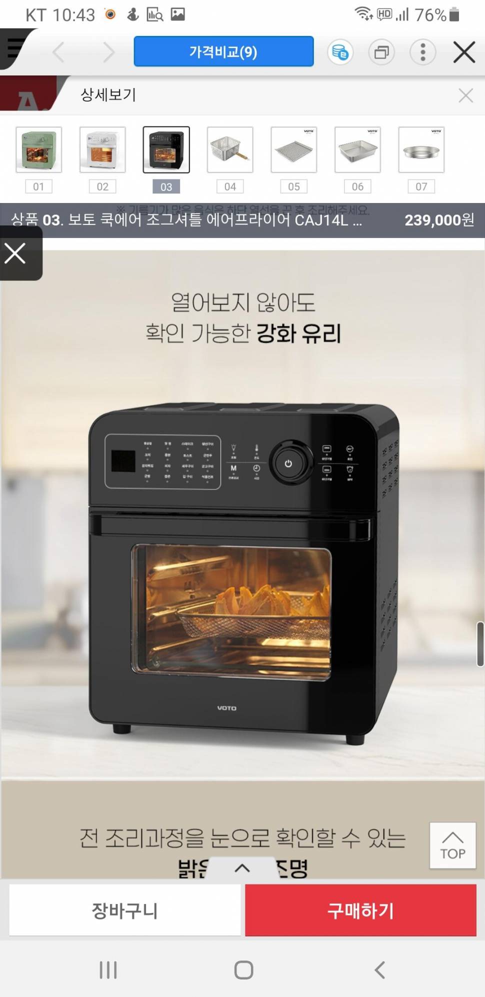 보토 14L에어프라이어 미개봉 (중고장터 - 비낚시용품)