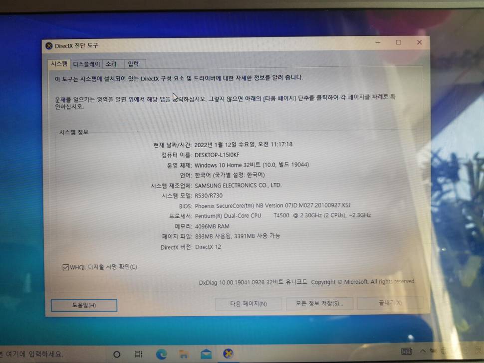 삼성노트북NTR530 (중고장터 - 비낚시용품)