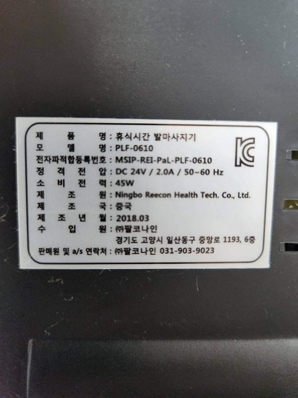 휴식시간 발마사지기 내놓습니다 (중고장터 - 비낚시용품)