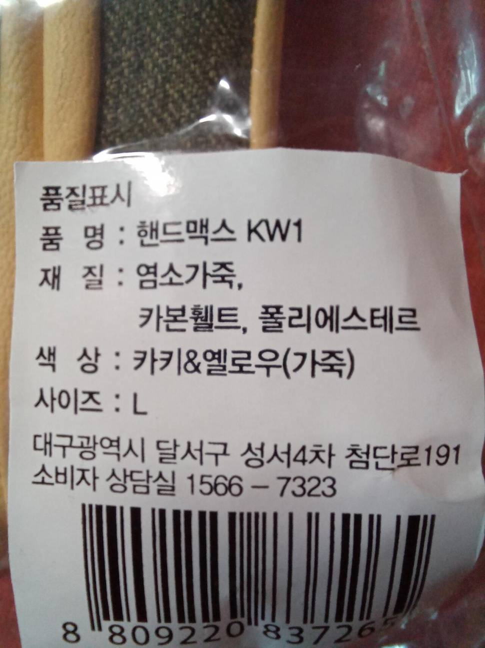 핸드맥스 KW1 다용도 장갑K2스포츠105호 (중고장터 - 비낚시용품)