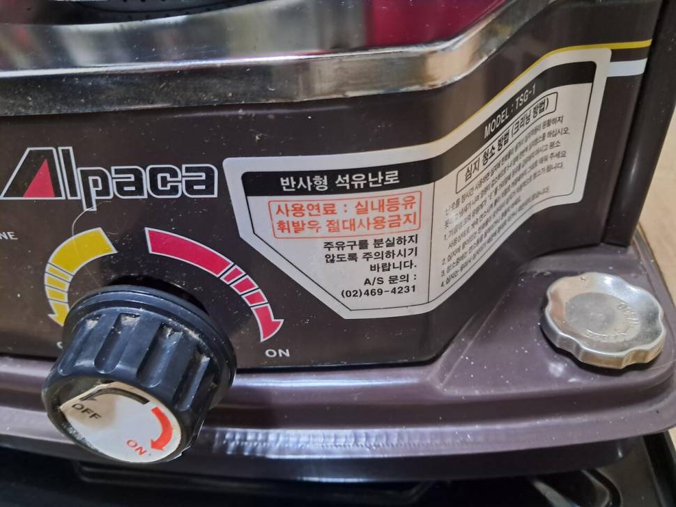 태서 알파카 반사식 심지난로 (중고장터 - 비낚시용품)