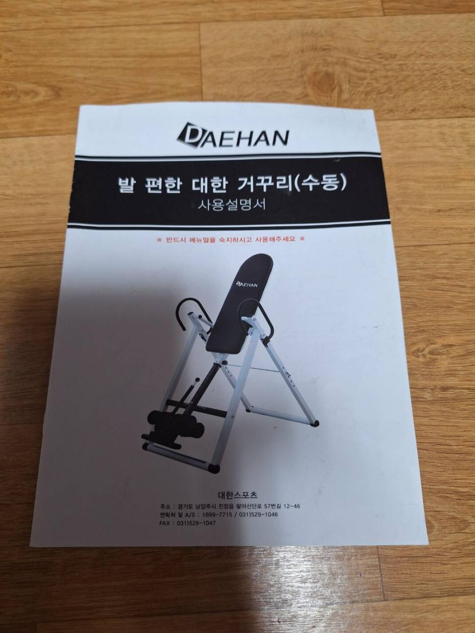 상태최상 발편한 대한 꺼꾸리 수동 팝니다 (중고장터 - 비낚시용품)