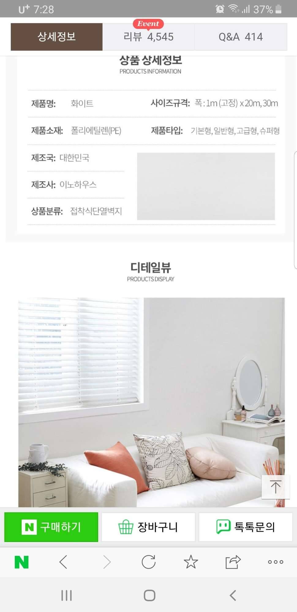 접착식단열벽지 화이트 (중고장터 - 비낚시용품)