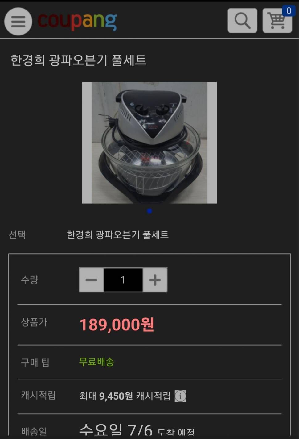 한경희 광파오븐 풀세트 (중고장터 - 비낚시용품)