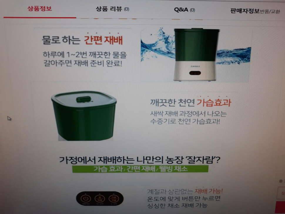 자이글 잘자람 ZCA1001 새싹 재배기 판매합니다 (중고장터 - 비낚시용품)