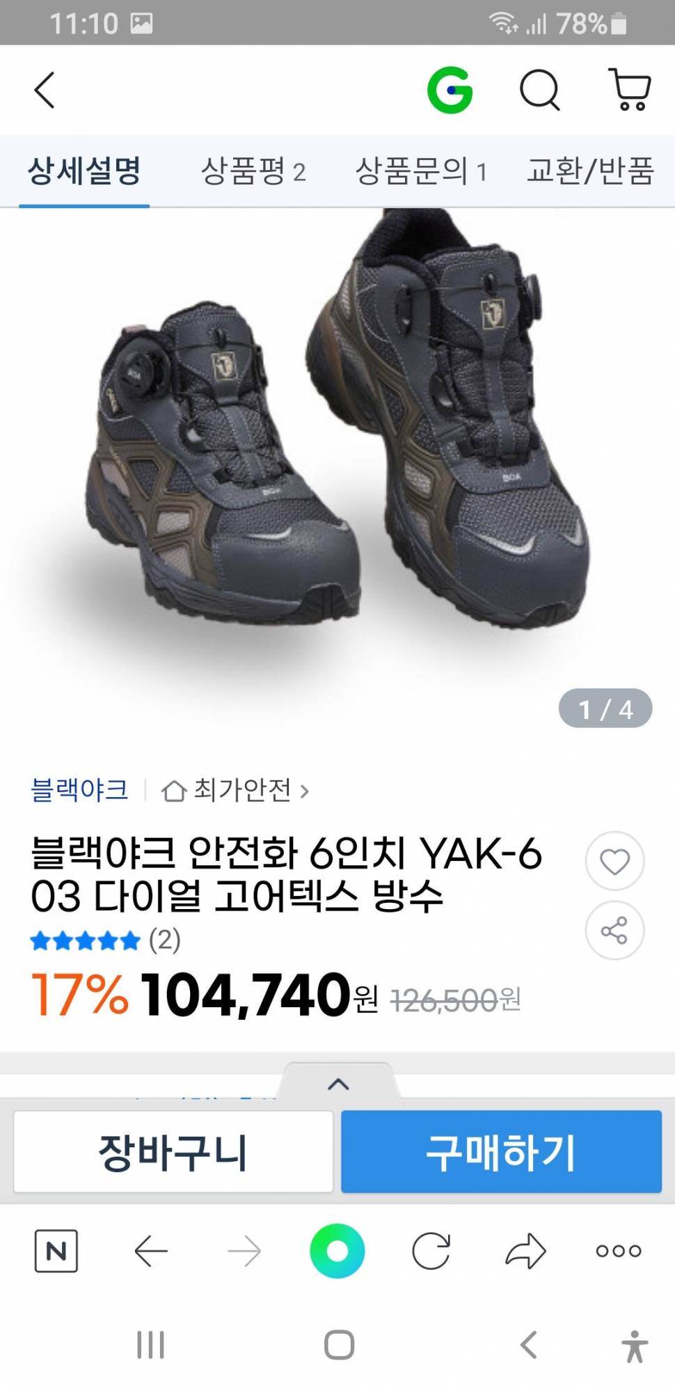 안전화 (중고장터 - 비낚시용품)