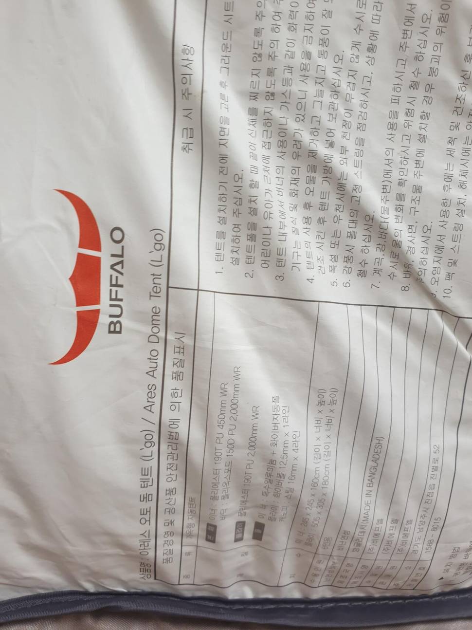 버팔로 오토둠 텐트 (중고장터 - 비낚시용품)