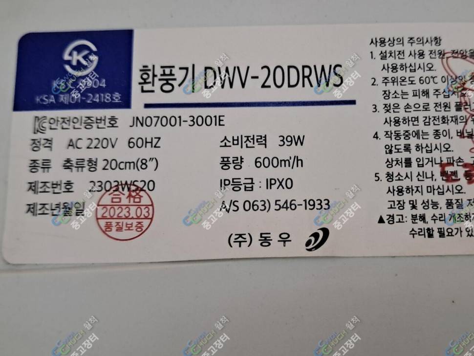 환풍기 자동셔터식 동우 DWV20DRWS (중고장터 - 비낚시용품)