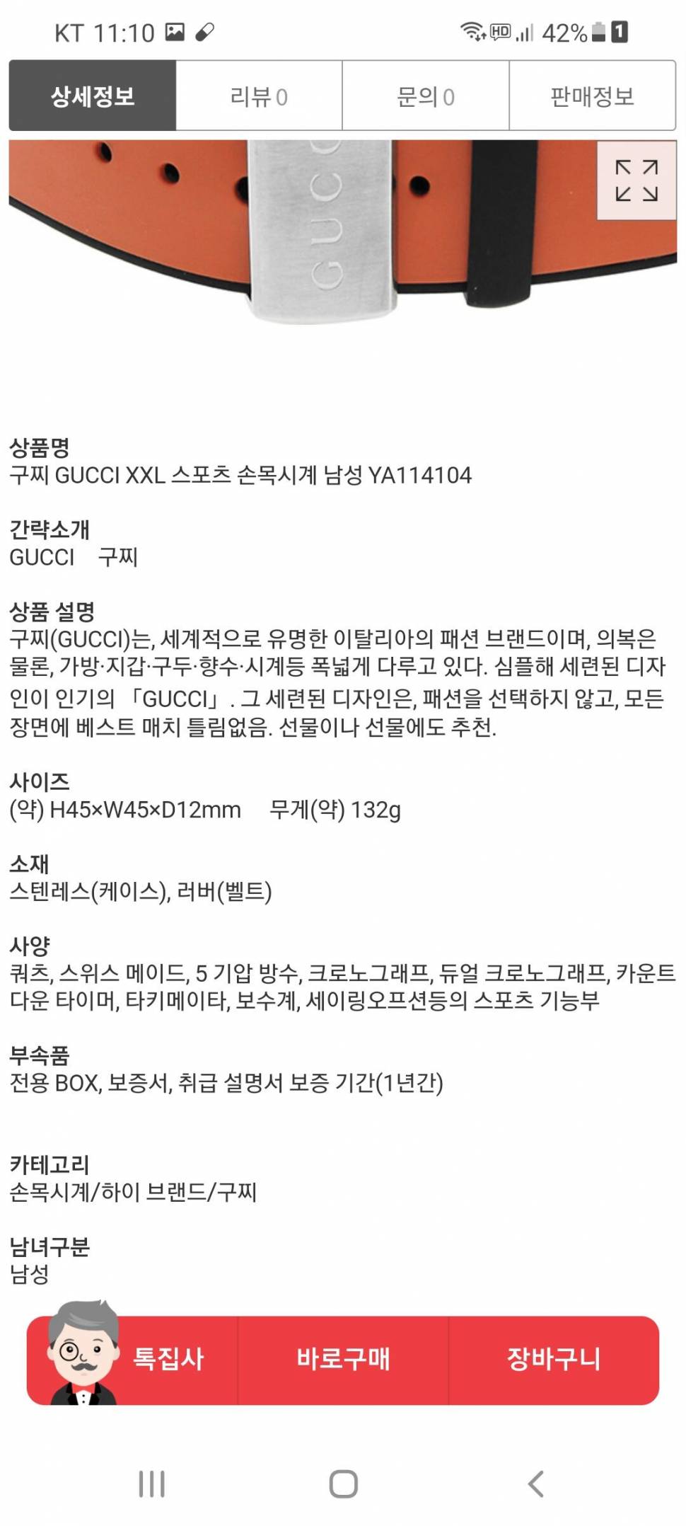 구찌 스포츠 시계 (중고장터 - 비낚시용품)