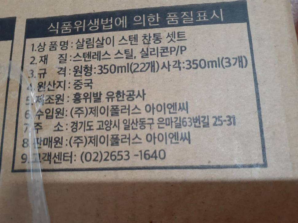 스텐 밀폐용기 25세트 (중고장터 - 비낚시용품)