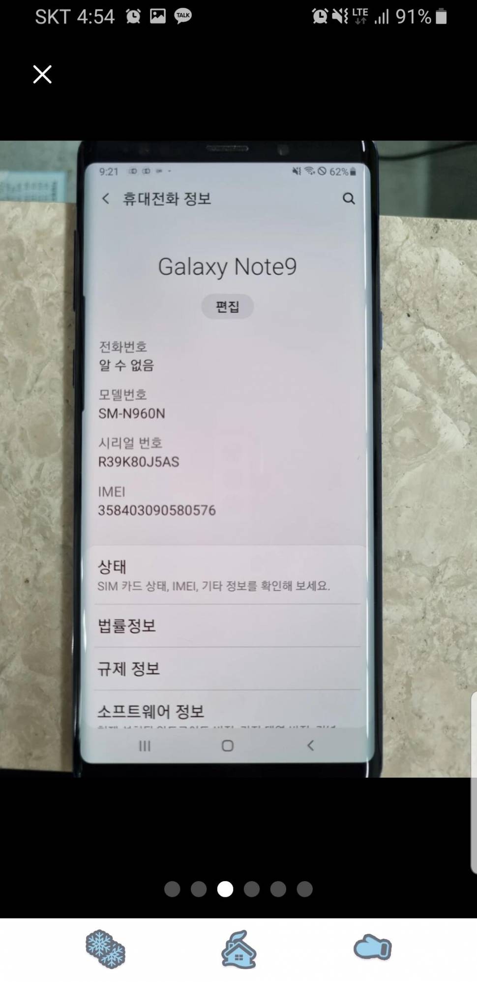 갤럭시노트9 공폰팝니다 (중고장터 - 비낚시용품)