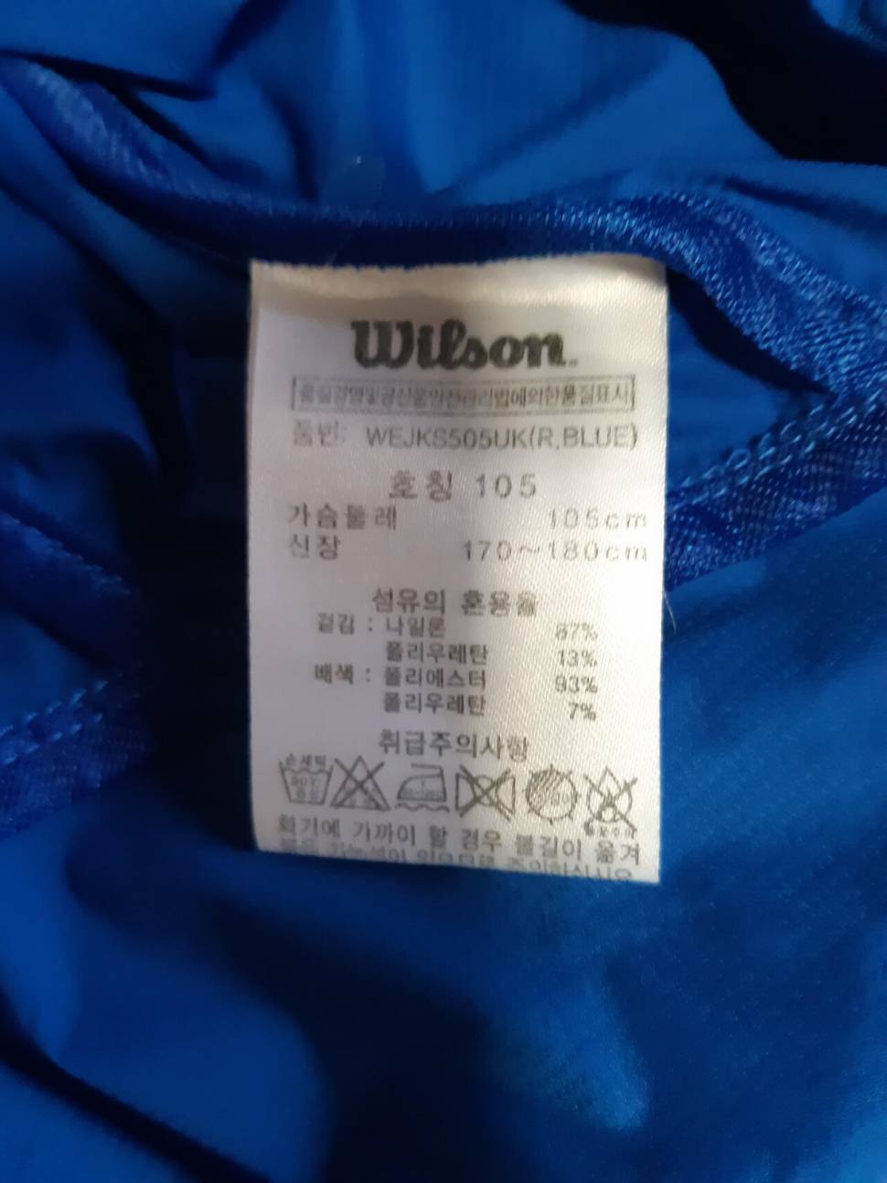 Wilson 바람막이 105사이즈 판매합니다 (중고장터 - 비낚시용품)