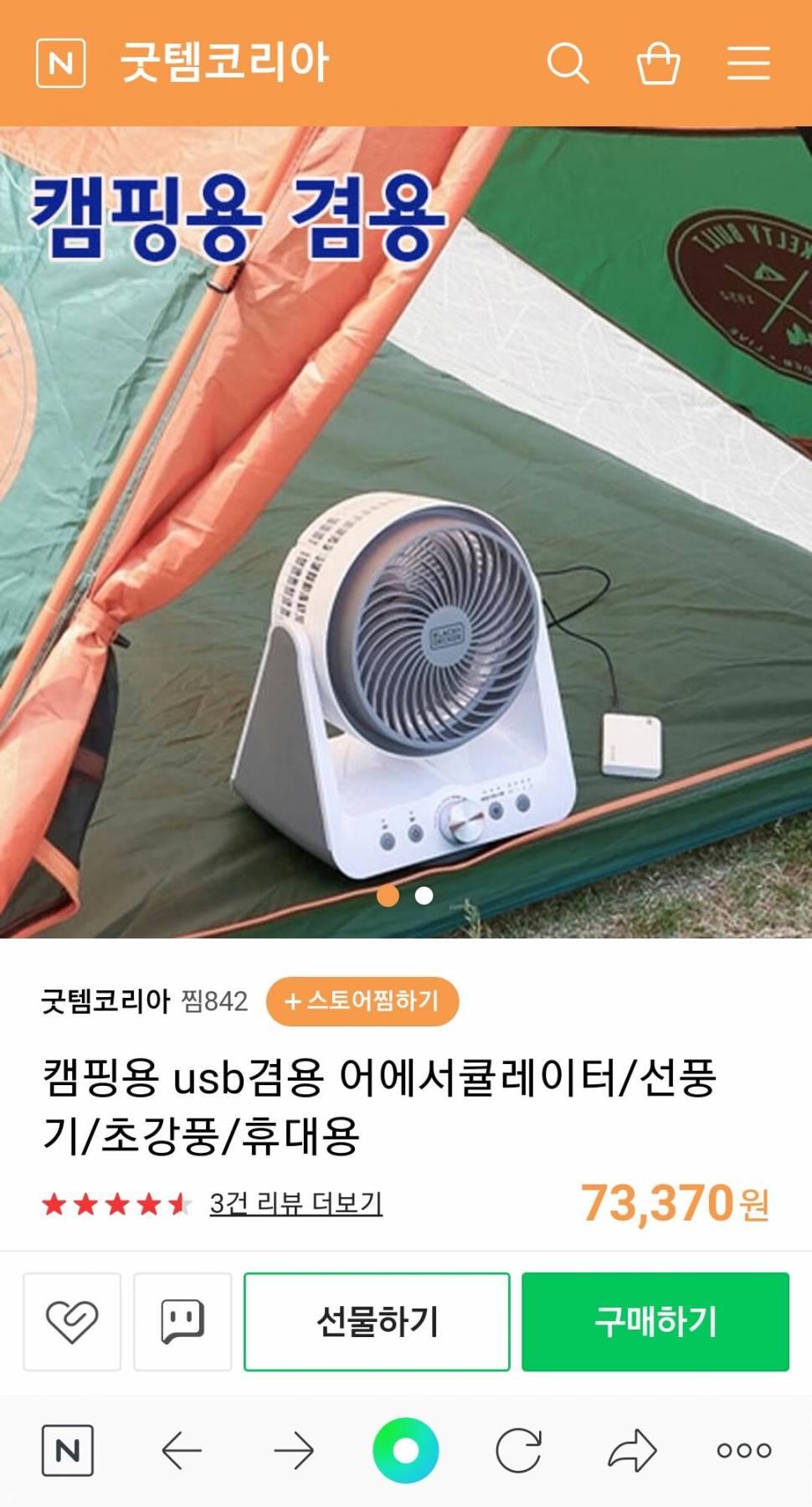 캠핑겸용에어서큘레이터 (중고장터 - 비낚시용품)