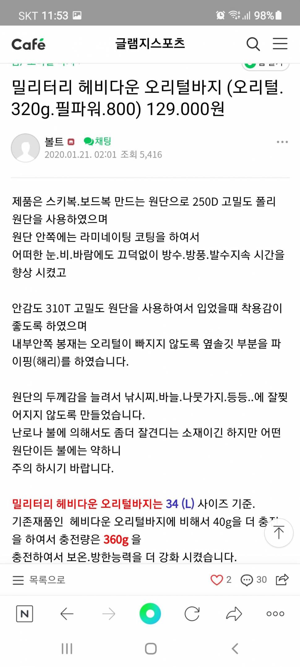 글램지 800필 오리털 바지 (중고장터 - 비낚시용품)
