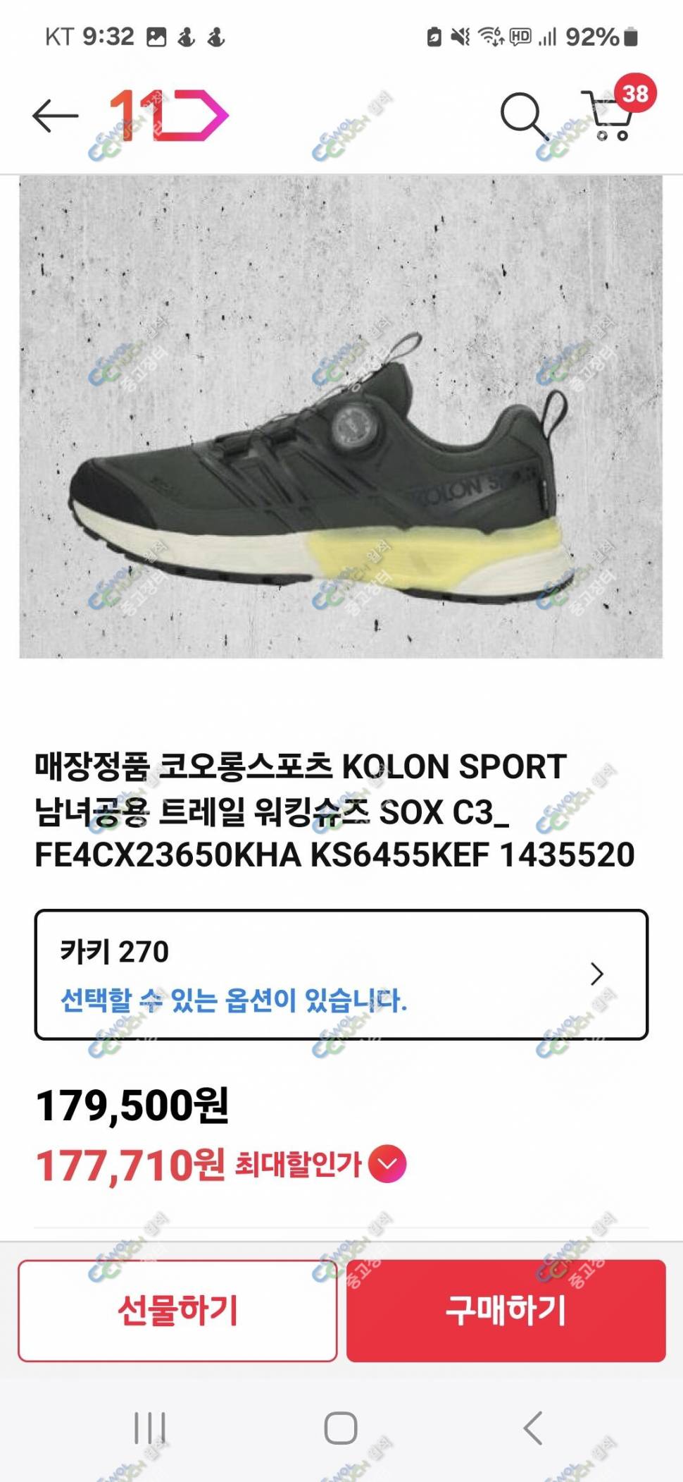 코오롱 고어텍스 트레킹화 (중고장터 - 비낚시용품)
