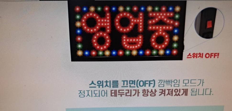 LED 영업중간판 (중고장터 - 비낚시용품)