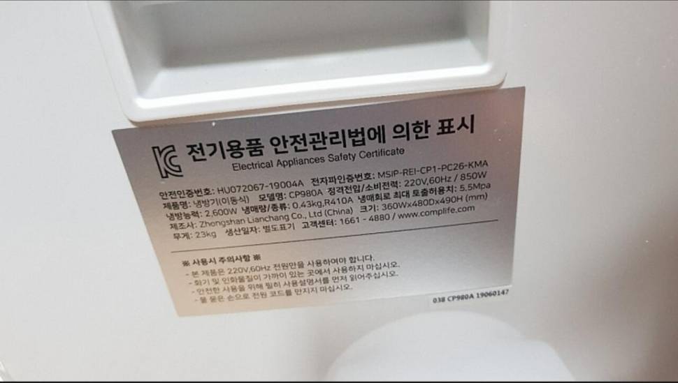 이동식 에어콘 컴프라이프 CP980A (중고장터 - 비낚시용품)