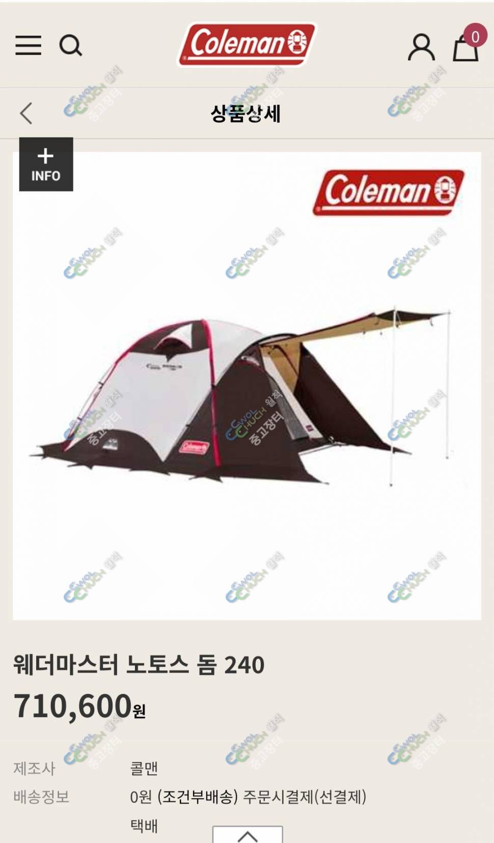 콜맨 노토스돔 240 텐트 (중고장터 - 비낚시용품)