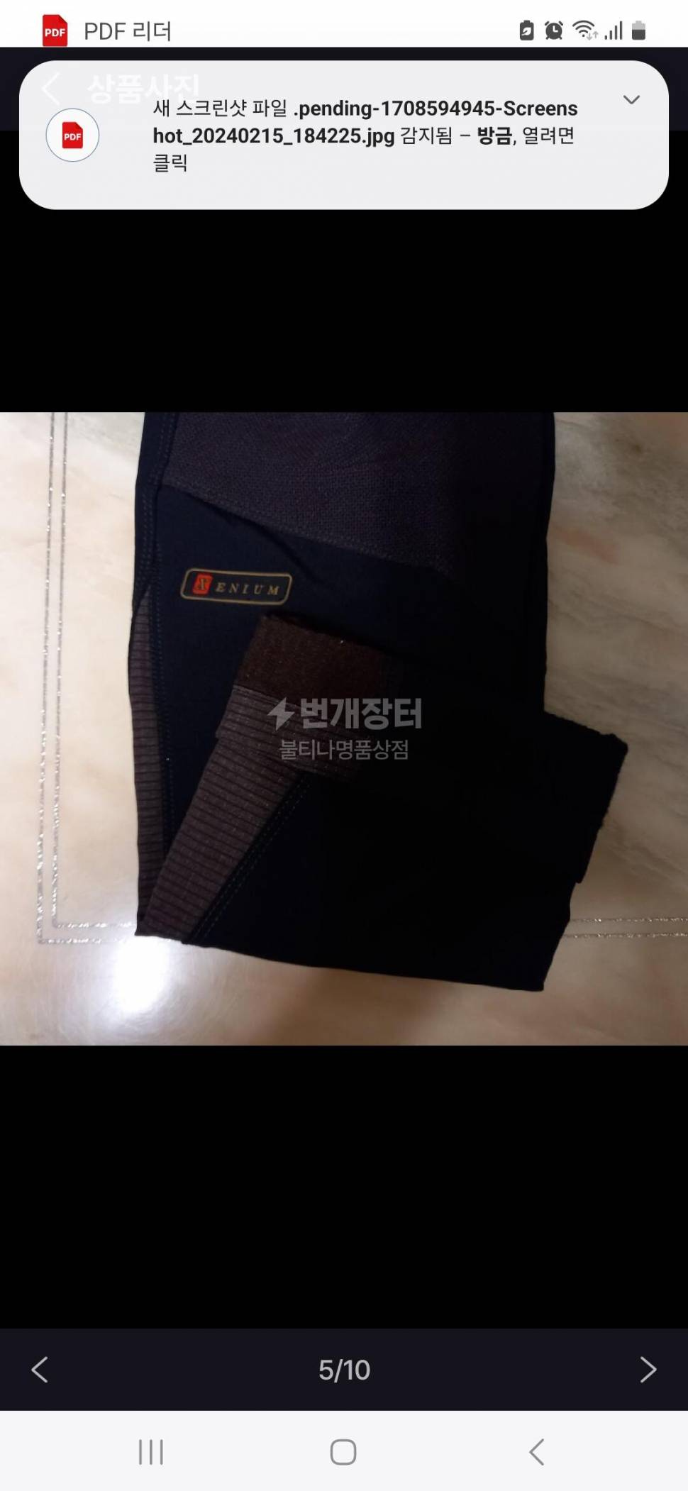 남성용 아이더 기모바지 (중고장터 - 비낚시용품)
