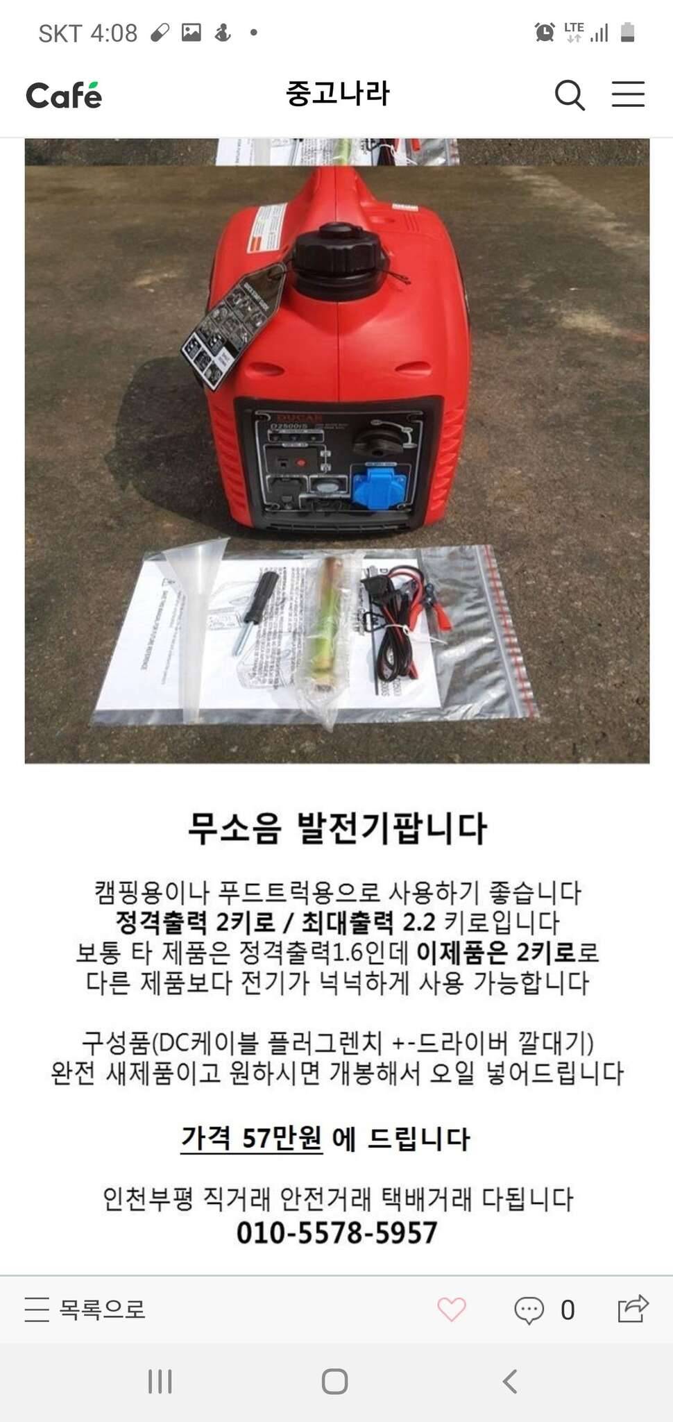 캠핑용 발전기 싸게 팝니다 (중고장터 - 비낚시용품)
