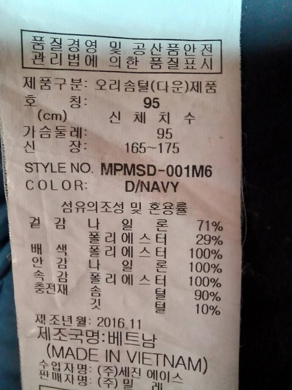 밀레 오리 경량 패딩95호 (중고장터 - 비낚시용품)